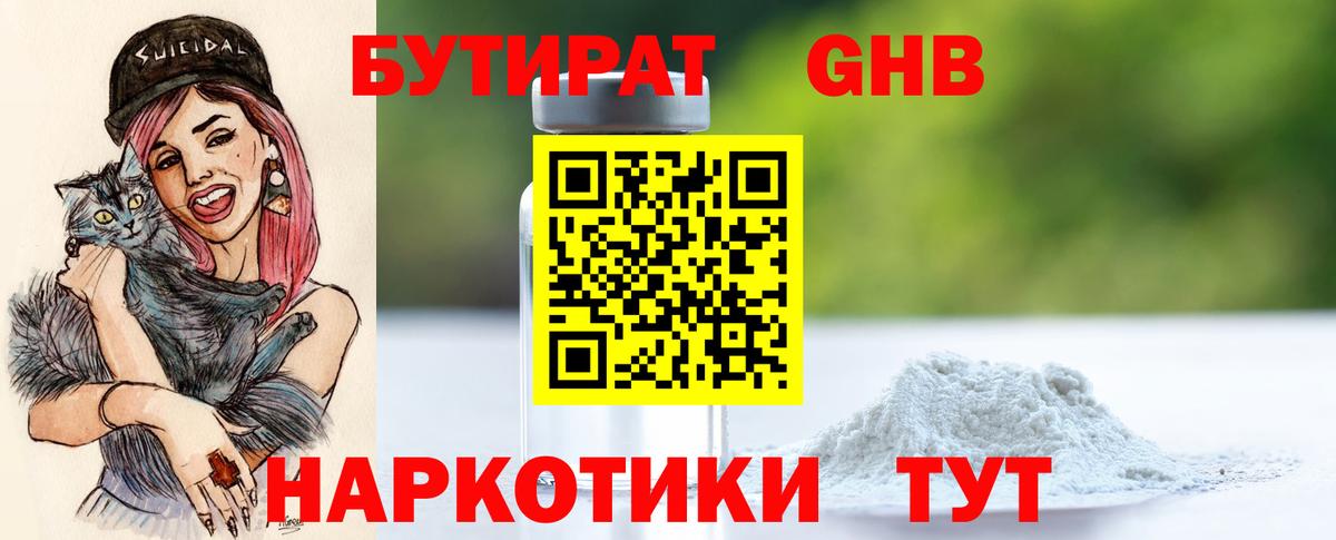 Бутират вода Тосно