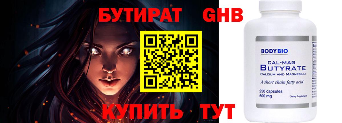 БУТИРАТ BDO 33%  Вход с VPN  Тосно 