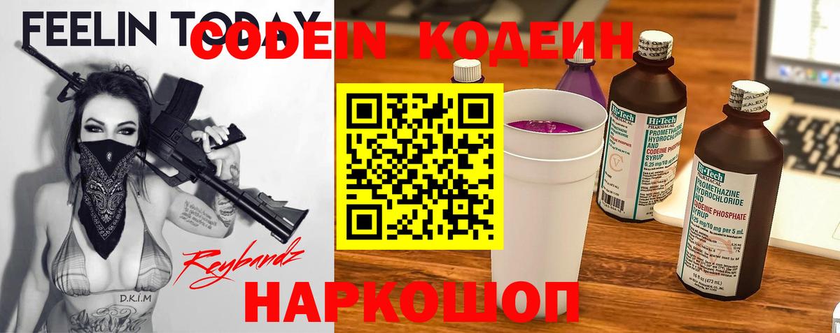Кодеиновый сироп Lean напиток Lean (лин)  Вход с VPN  Тосно 