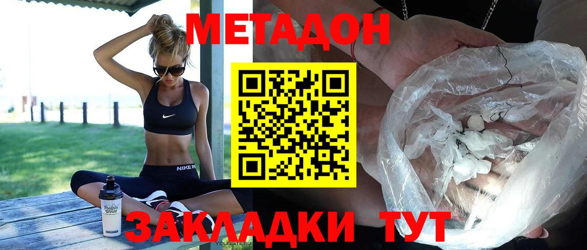 Метадон methadone  МЕТАДОН methadone  Вход с VPN  маркетплейс состав  Тосно 